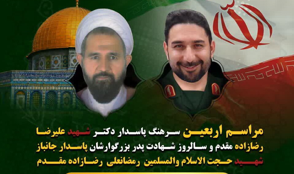 مراسم اربعین شهید رضازاده مقدم برگزار می‌شود