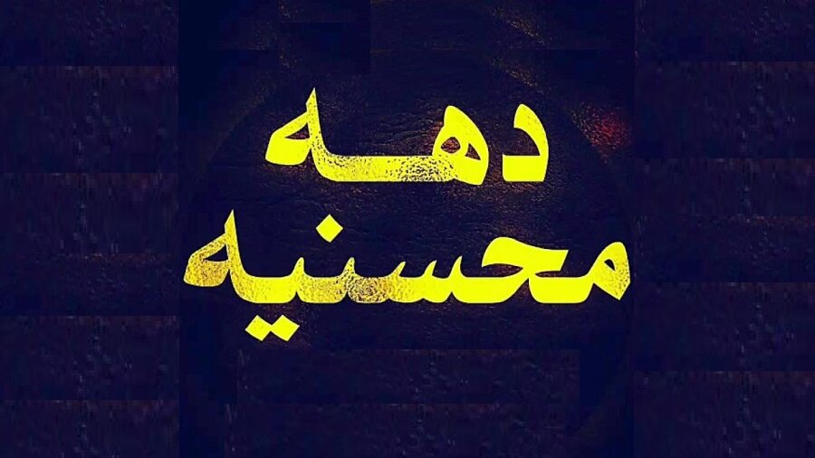 ربیع‌الأول ماه شادی است یا عزاداری؟