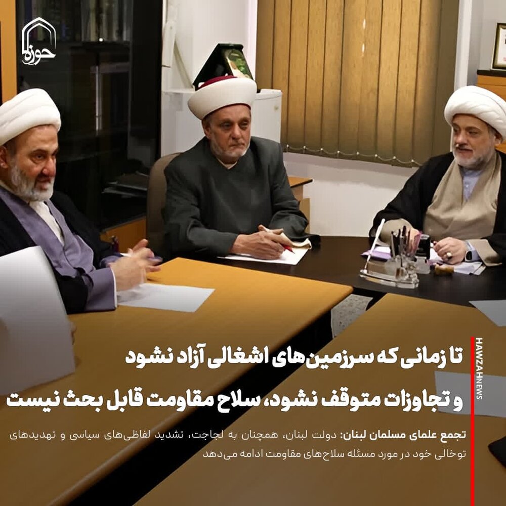 عکس نوشت| تا زمانی که سرزمین‌های اشغالی آزاد نشود و تجاوزات متوقف نشود، سلاح مقاومت قابل بحث نیست