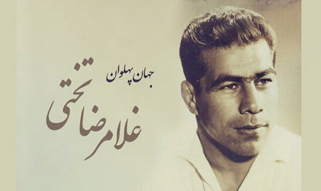 نگاهی به زندگی پرحادثه جهان‌پهلوان تختی