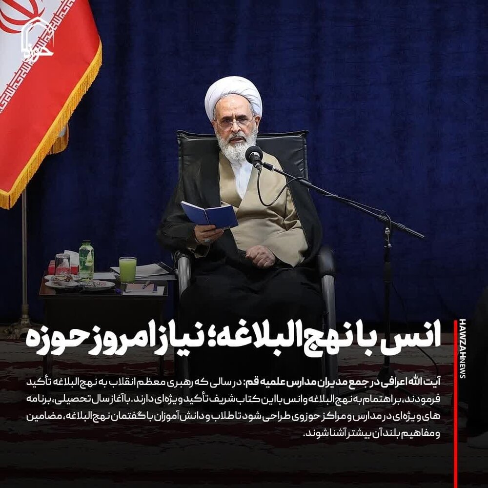 عکس نوشت| انس با نهج البلاغه: نیاز امروز حوزه