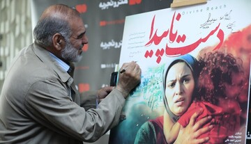 «دست ناپیدا»؛ فریاد خاموش زنان ایثارگر در سینمای ایران