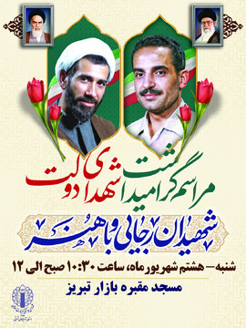 مراسم بزرگداشت شهدای دولت در تبریز برگزار خواهد شد