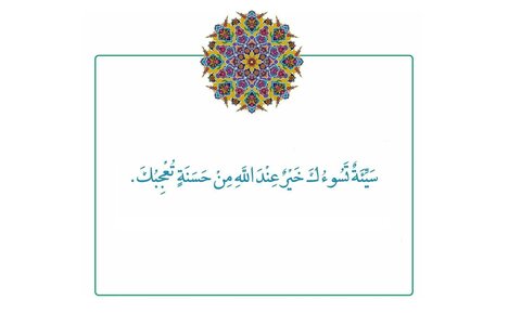 Quel est le secret de la réussite auprès de Dieu ? La Sagesse 46 de Nahj al-Balagha y répond !