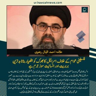 حوزہ نیوز ایجنسی کی خبریں ایک نظر میں (تاریخ 28 اگلست 2025)