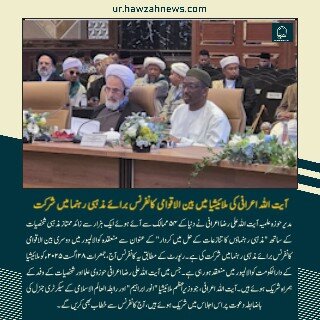 حوزہ نیوز ایجنسی کی خبریں ایک نظر میں (تاریخ 28 اگلست 2025)