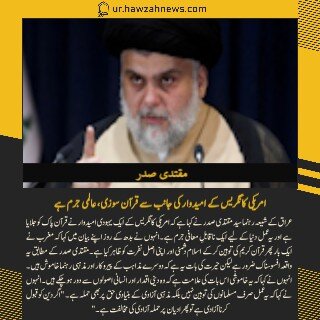 حوزہ نیوز ایجنسی کی خبریں ایک نظر میں (تاریخ 28 اگلست 2025)