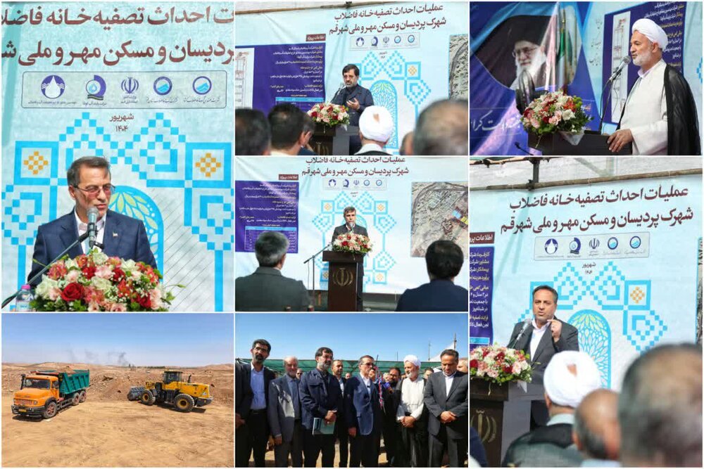 عملیات احداث تصفیه خانه فاضلاب شهرک پردیسان، مسکن مهر و ملی قم آغاز شد