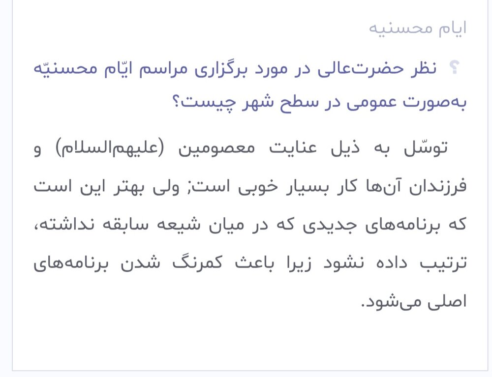 احکام شرعی | برگزاری مراسم «ایام محسنیه»