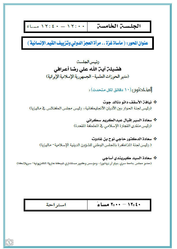Ayetullah Arafi’nin Malezya’daki Uluslararası Dinî Liderler Konferansı’na Katılımı