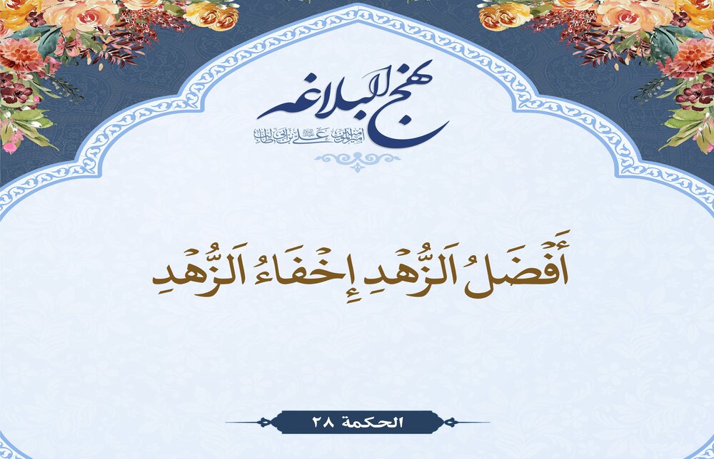 Vrai renoncement (Zuhd) est ainsi