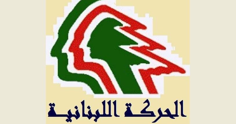 جنبش دموکراتیک لبنان : بدون مقاومت، رستاخیز وطن امکان‌پذیر نیست