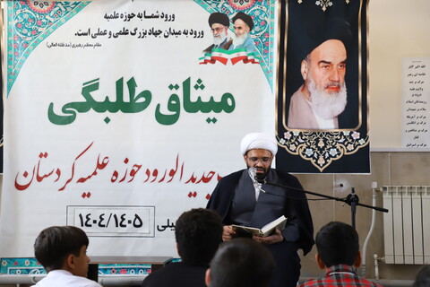 تصاویر / مراسم اختتامیه طرح میثاق طلبگی طلاب جدید الورود مدارس علمیه استان کردستان