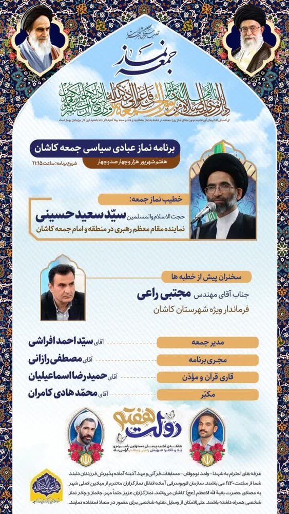 «حسینی» خطیب این هفته نماز جمعه کاشان