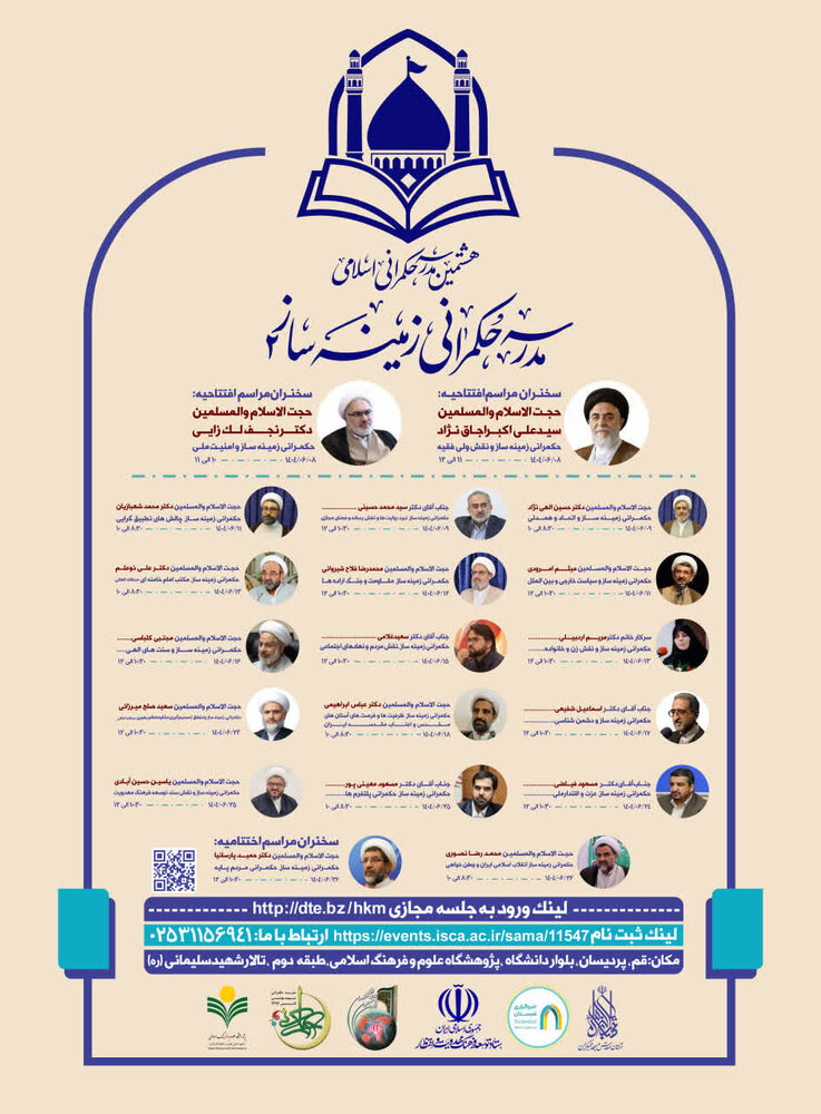 سلسله نشست‌های «مدرسه حکمرانی زمینه‌ساز ۲»