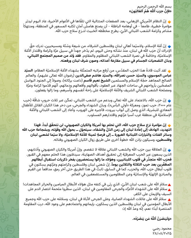 آية الله رجبي: مؤامرة نزع سلاح حزب الله "حلم لن يتحقق أبداً"