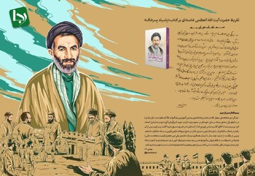 تقریظ رهبر انقلاب بر کتاب «پاسیاد پسر خاک» منتشر شد