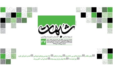 سی‌وهفتمین شماره ماهنامه شبهات منتشر شد + دانلود