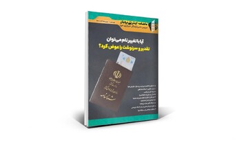 اولین شماره «ماهنامه اینترنتی نردبان» منتشر شد + دانلود