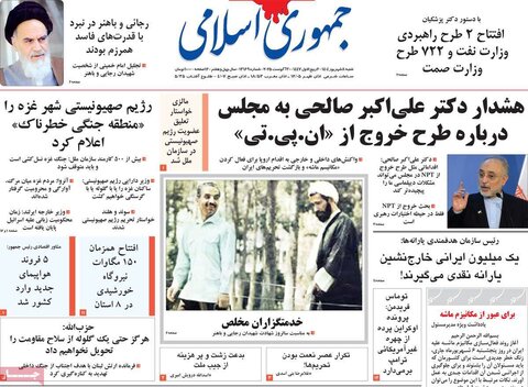 صفحه اول روزنامه‌های شنبه 8 شهریور