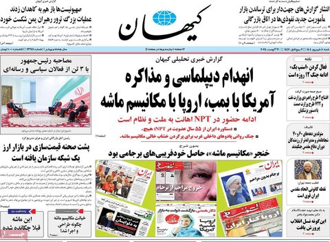 صفحه اول روزنامه‌های شنبه 8 شهریور