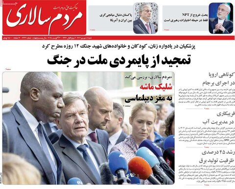صفحه اول روزنامه‌های شنبه 8 شهریور