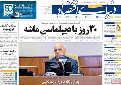 صفحه اول روزنامه‌های شنبه 8 شهریور