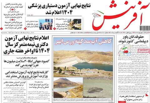 صفحه اول روزنامه‌های شنبه 8 شهریور