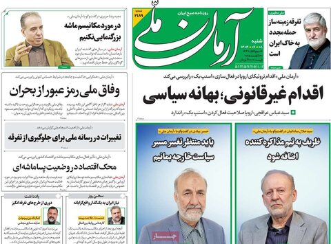 صفحه اول روزنامه‌های شنبه 8 شهریور