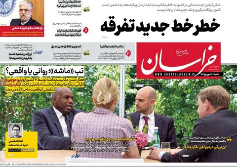 صفحه اول روزنامه‌های شنبه 8 شهریور