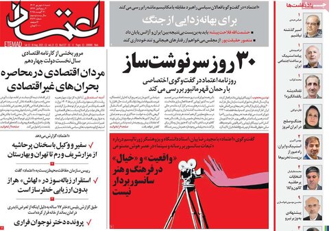 صفحه اول روزنامه‌های شنبه 8 شهریور