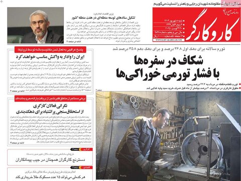 صفحه اول روزنامه‌های شنبه 8 شهریور