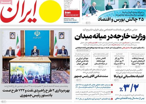 صفحه اول روزنامه‌های شنبه 8 شهریور