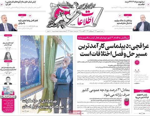 صفحه اول روزنامه‌های شنبه 8 شهریور