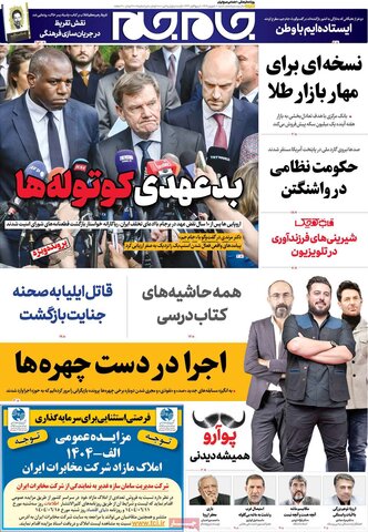 صفحه اول روزنامه‌های شنبه 8 شهریور