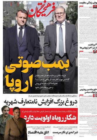 صفحه اول روزنامه‌های شنبه 8 شهریور