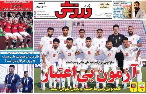 صفحه اول روزنامه‌های شنبه 8 شهریور