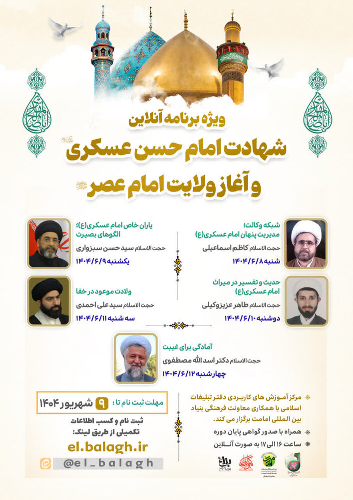 ویژه برنامه «میراث آخرین سپیده حضور» برگزار می‌شود