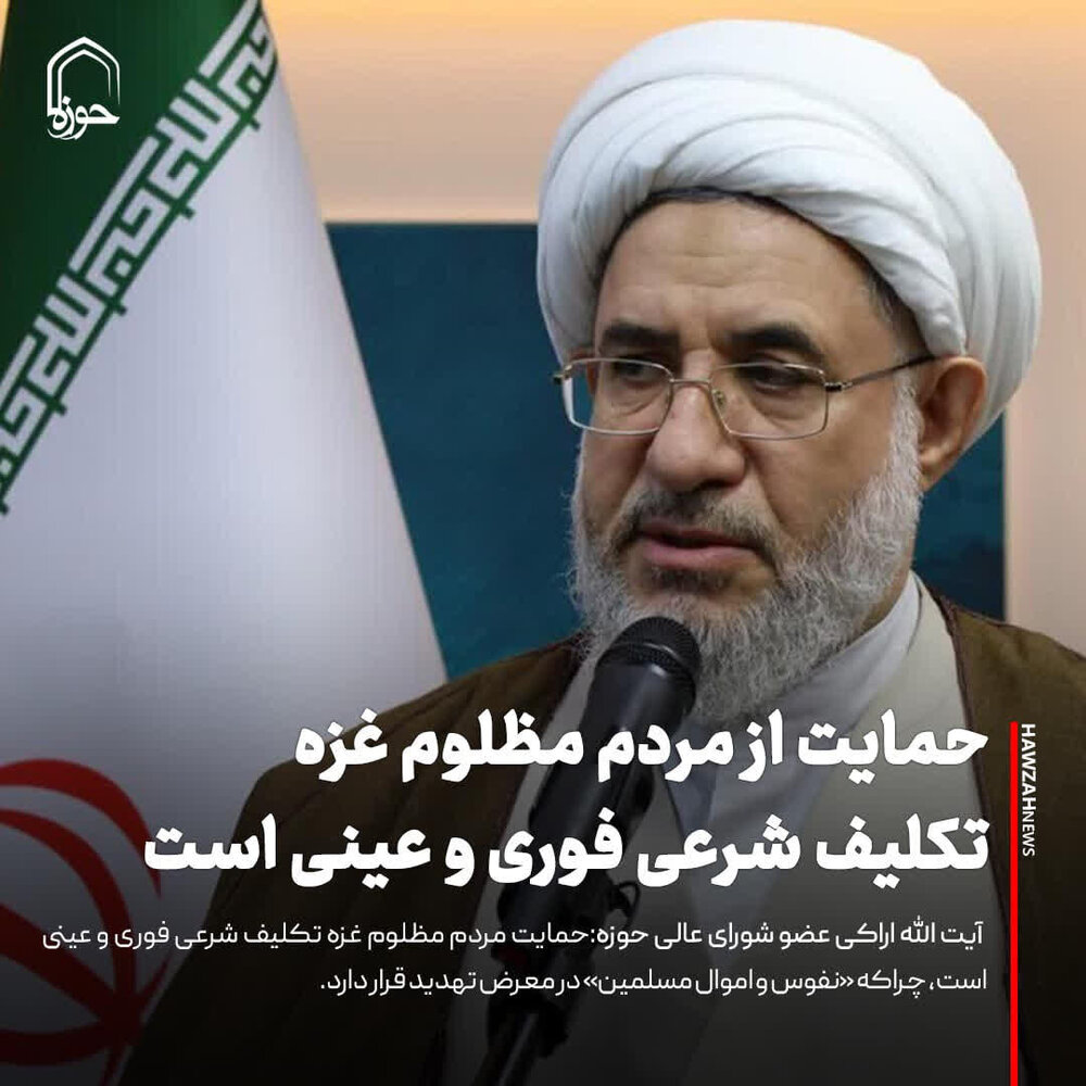 عکس نوشت| حمایت از مردم مظلوم غزه تکلیف شرعی فوری و عینی است