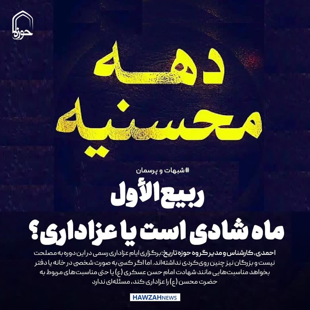 عکس نوشت| ربیع‌الأول ماه شادی است یا عزاداری؟