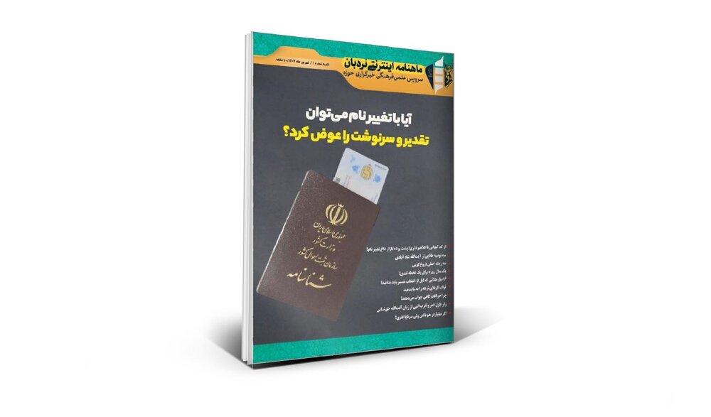 اولین شماره «ماهنامه اینترنتی نردبان» منتشر شد + دانلود