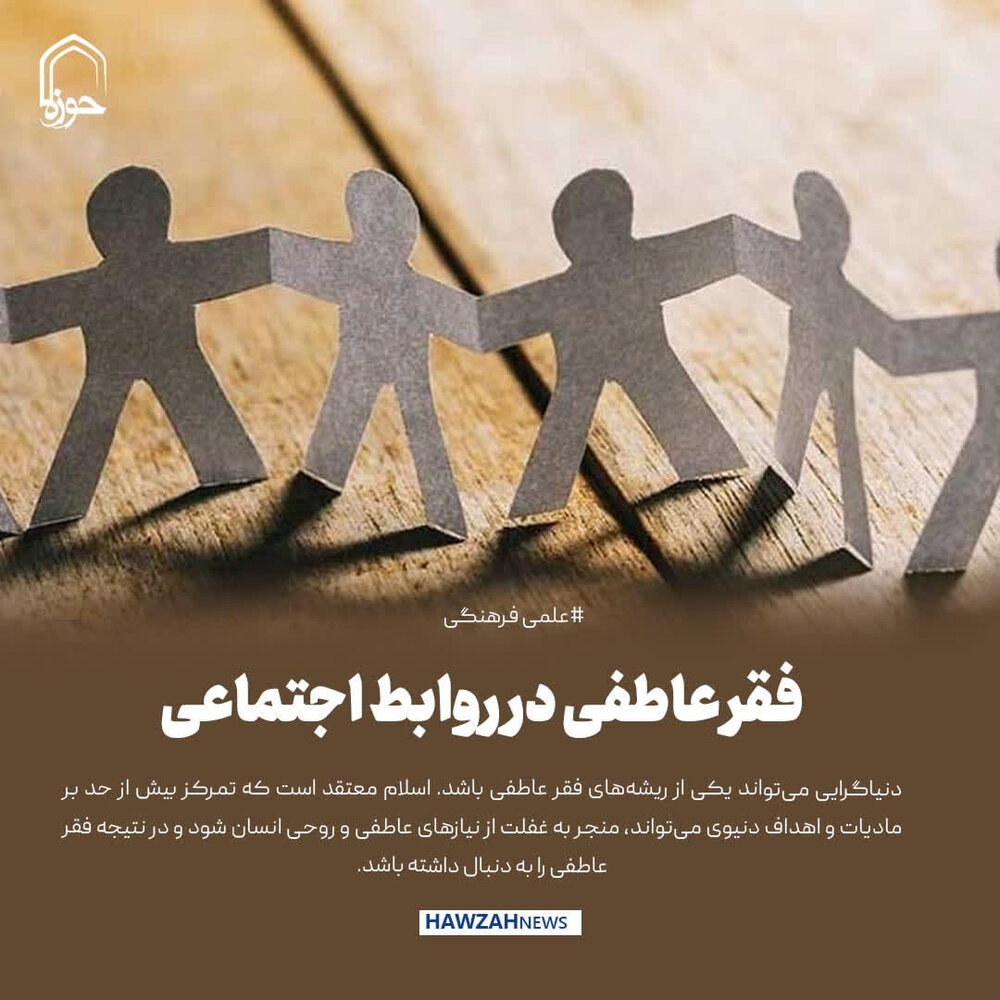 عکس نوشت| فقر عاطفی در روابط اجتماعی