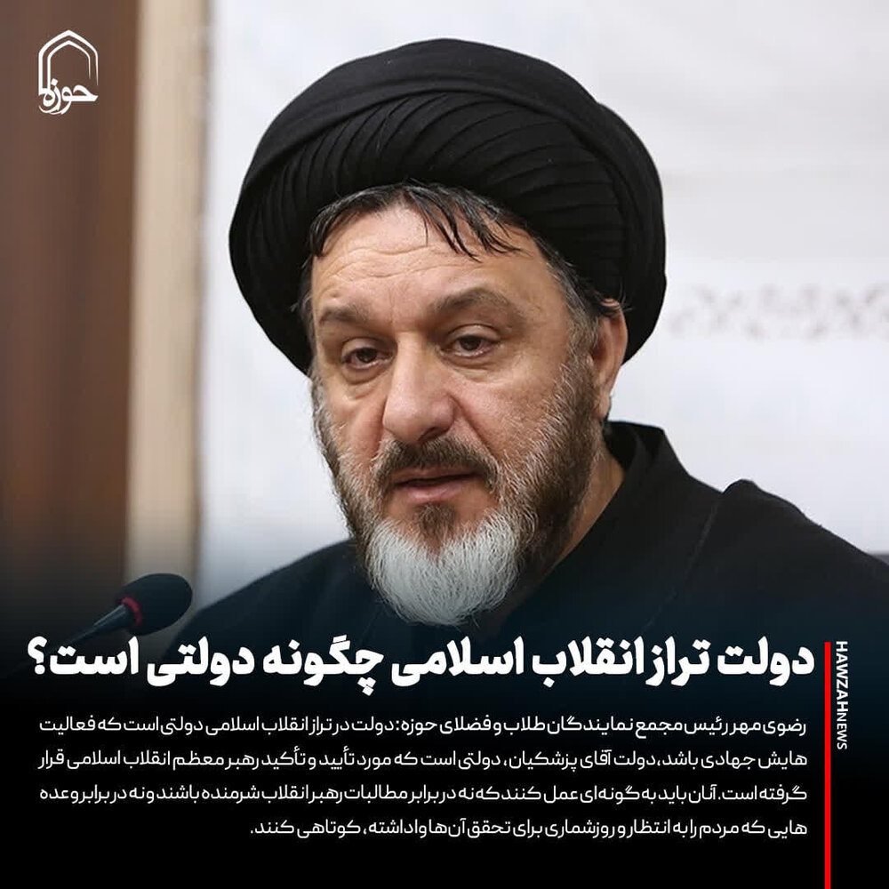 عکس نوشت| دولت‌ تراز انقلاب اسلامی چگونه دولتی است؟