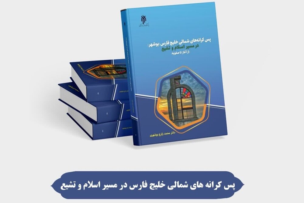 انتشار جدیدترین اثر پژوهشگاه حوزه و دانشگاه