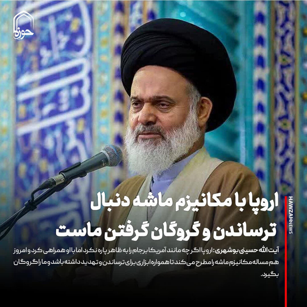 عکس نوشت| اروپا با مکانیزم ماشه دنبال ترساندن و گروگان گرفتن ماست