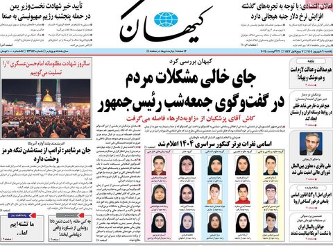 صفحه اول روزنامه‌های یکشنبه 9 شهریور