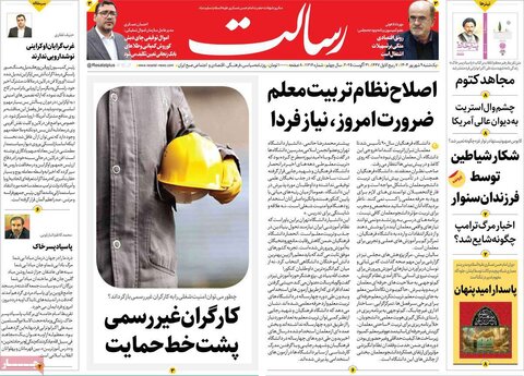 صفحه اول روزنامه‌های یکشنبه 9 شهریور