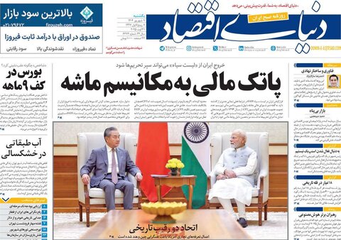 صفحه اول روزنامه‌های یکشنبه 9 شهریور