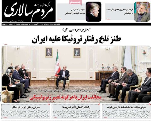 صفحه اول روزنامه‌های یکشنبه 9 شهریور