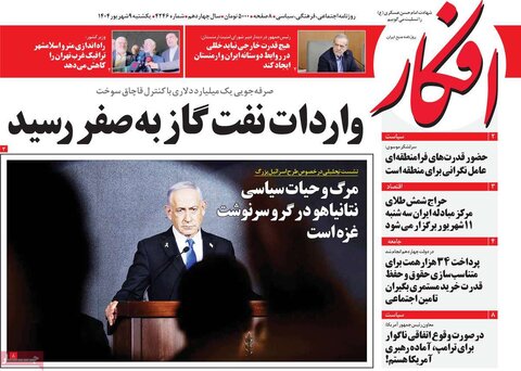 صفحه اول روزنامه‌های یکشنبه 9 شهریور